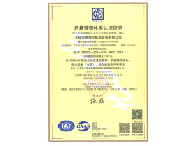 ISO9001證書